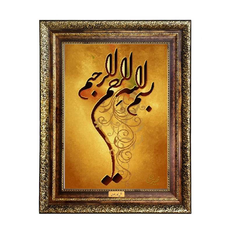 تابلو فرش ماشینی نقش نگار رضوی طرح بسم الله الرحمن الرحیم کد 1957H