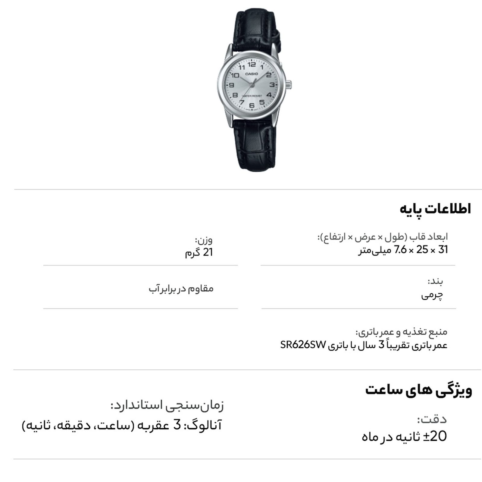 ساعت مچی عقربه ای زنانه کاسیو مدل LTP-V001L-7BUDF -  - 7