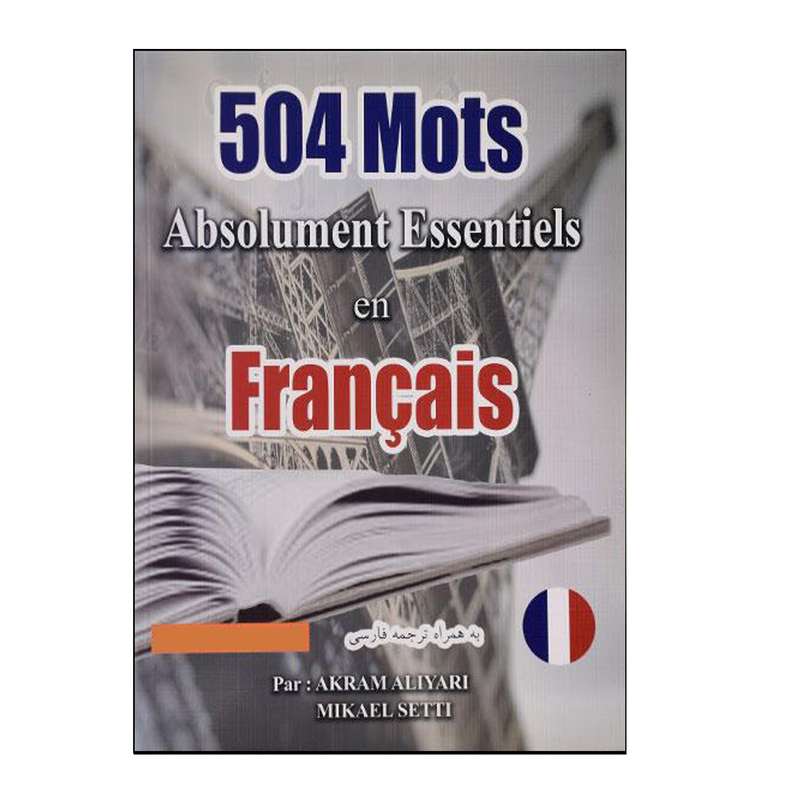 کتاب 504Mots Absolument Essentiels en Francais اثر Akram Aliyari and Mikael Setti انتشارات هدف نوین