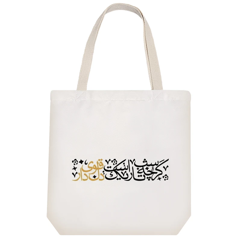 ساک خرید خندالو مدل شعر نوشته کد 7552