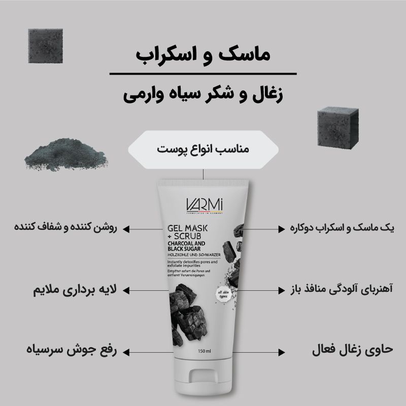 ماسک صورت وارمی مدل ذغال و شکر حجم 150 میلی لیتر -  - 3