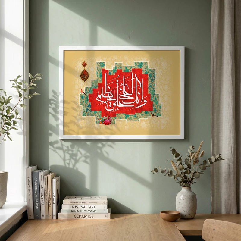تابلو طرح و انک لعلی خلق عظیم مدل G14864 فریم سفید