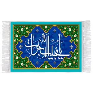 فرش ماشینی دیوارکوب اطلس آبی طرح یا مجیب الدعوات مدل T3249