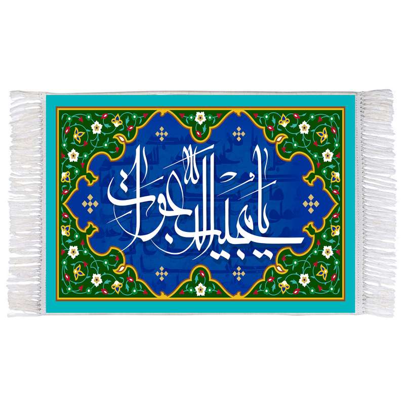 فرش ماشینی دیوارکوب اطلس آبی طرح یا مجیب الدعوات مدل T3249
