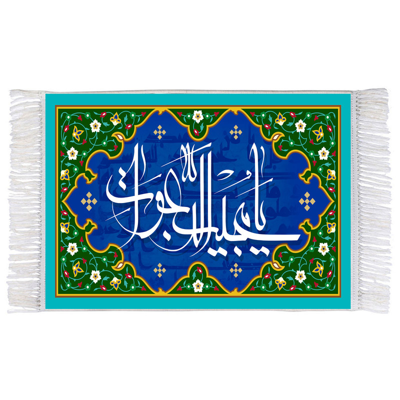 فرش ماشینی دیوارکوب اطلس آبی طرح یا مجیب الدعوات مدل T3249