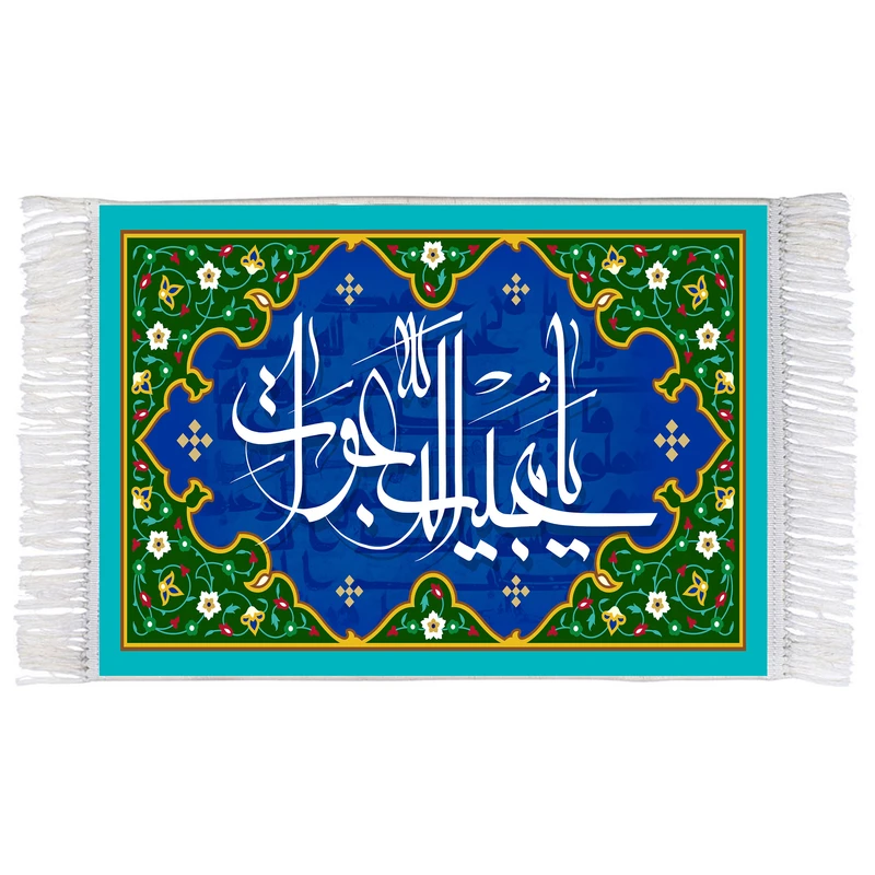 فرش ماشینی دیوارکوب اطلس آبی طرح یا مجیب الدعوات مدل T3249