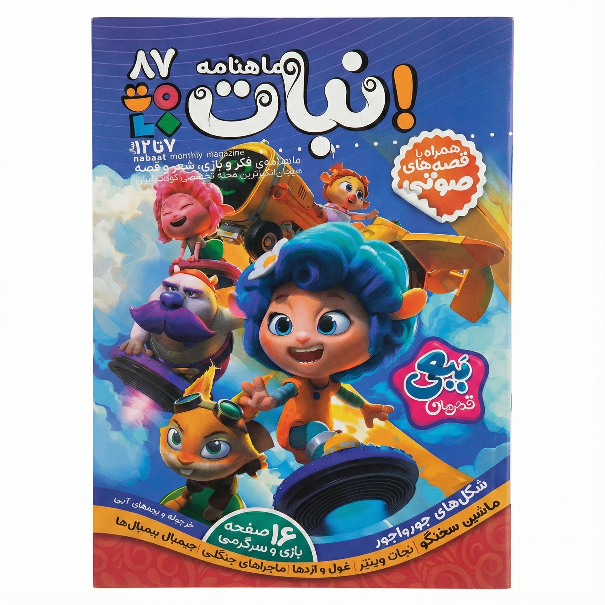 مجله نبات شماره 87
