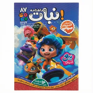 مجله نبات شماره 87