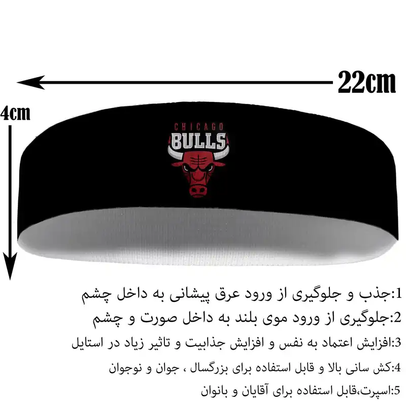 هدبند ورزشی آی تمر مدل شیکاگو بولز کد 28