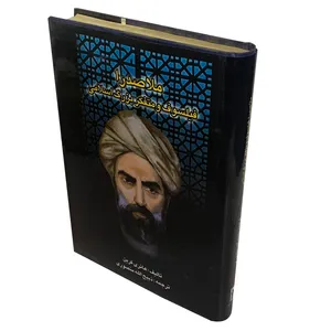 کتاب ملاصدرا اثر هانری کربن انتشارات بدرقه جاویدان