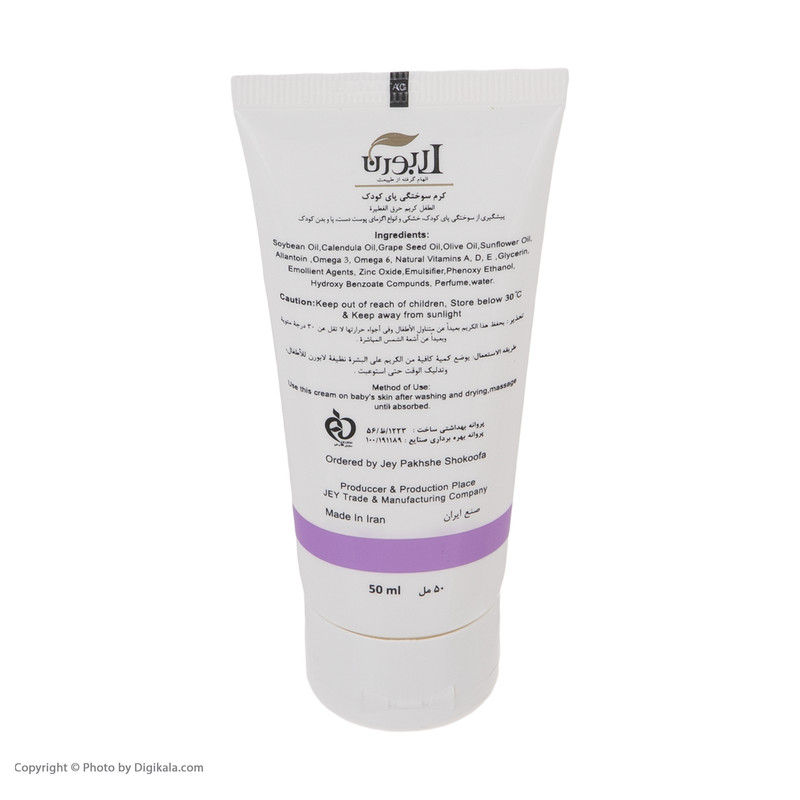 کرم سوختگی کودک لابورن مدل Skin care حجم 50 میلی لیتر