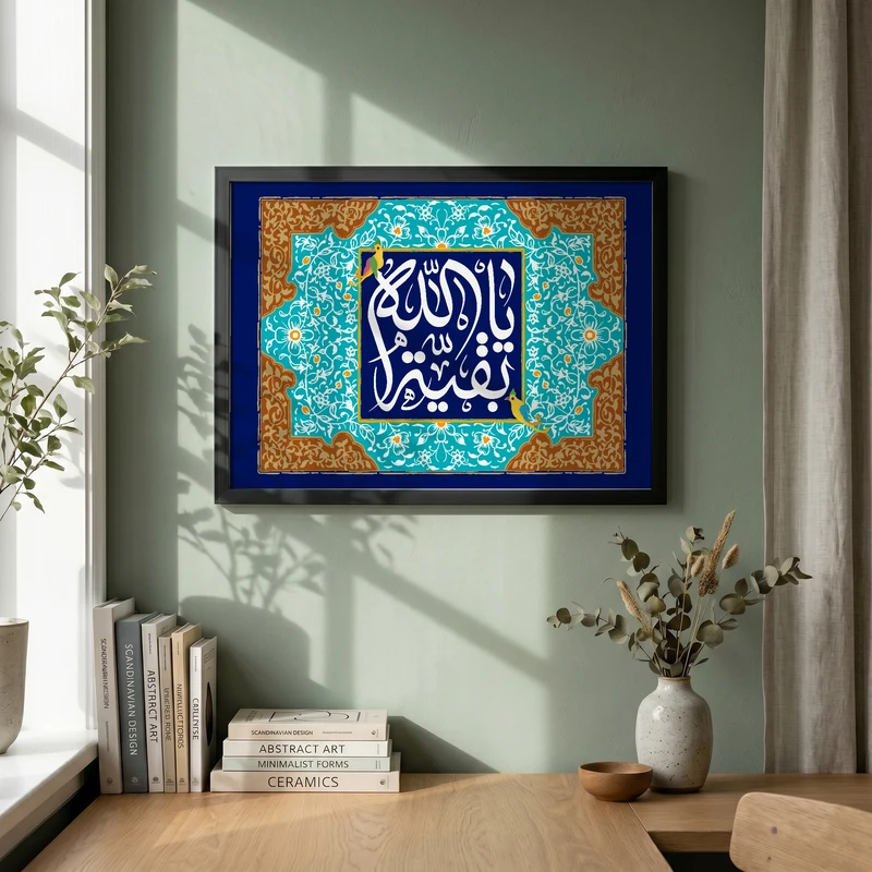 تابلو طرح یا بقیه الله مدل G15518 فریم مشکی