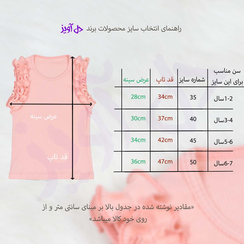 تاپ دخترانه دل آویز مدل T368