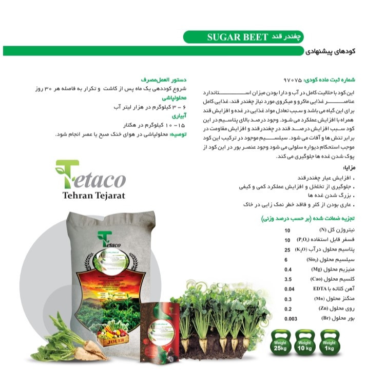 کود چغندر قند تتاکو مدل VIGOROUS وزن 10 کیلوگرم کود چغندر قند تتاکو مدل VIGOROUS وزن 10 کیلوگرم