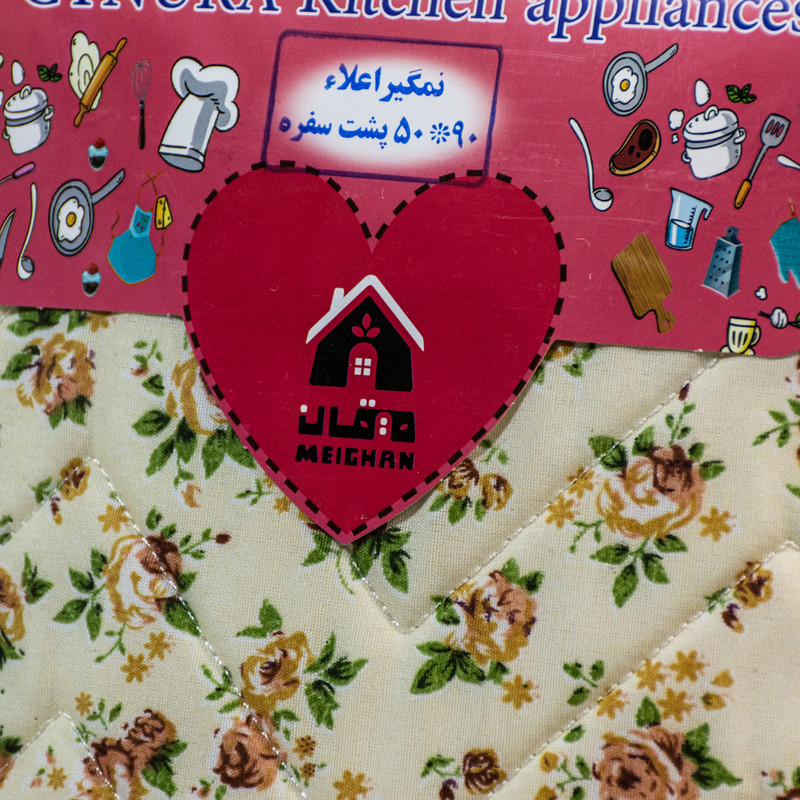 رطوبت گیر کنار سینک میقان مدل آریا