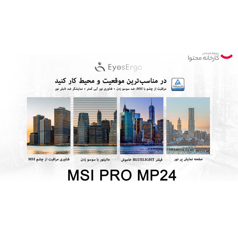 مانیتور 23.8 اینچ ام اس آی مدل PRO MP242A