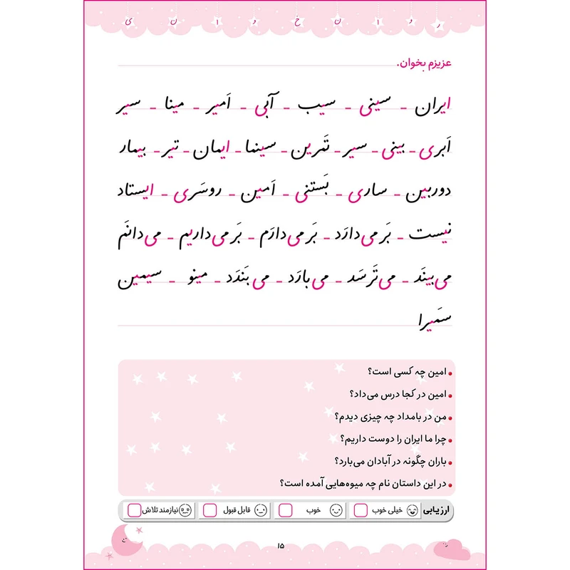 عکس شماره 8 : کتاب جادوی روان خوانی اوّل دبستان اثر فاطمه بهاری و عاطفه شکری زاده انتشارات خانه کاغذی