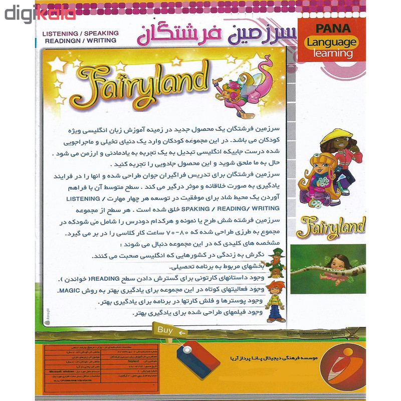 نرم افزار آموزش زبان در سرزمین فرشتگان نشر موسسه فرهنگی دیجیتال پاناپرداز آریا نرم افزار آموزش زبان در سرزمین فرشتگان نشر موسسه فرهنگی دیجیتال پاناپرداز آریا