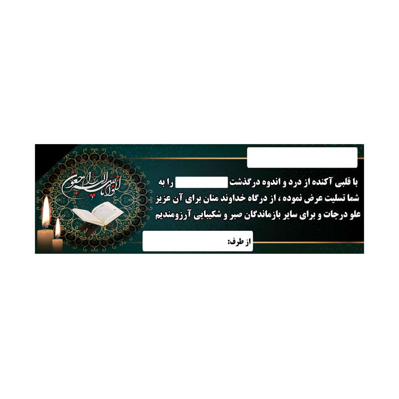 بنر تسلیت کد B-SED_3537