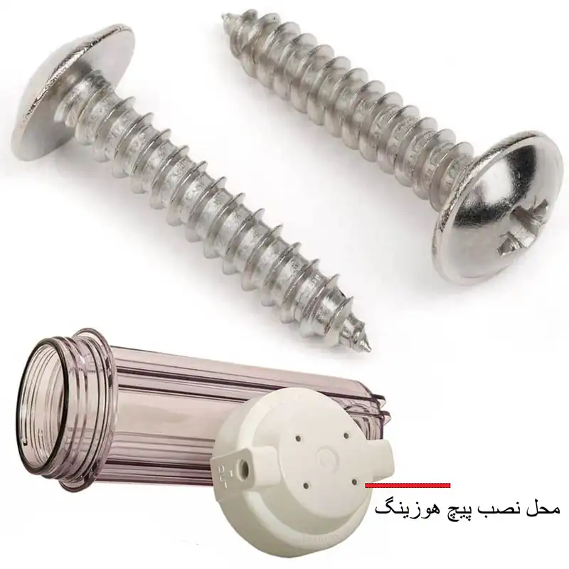 پیچ هوزینگ دستگاه تصفیه کننده آب مدل P.H مجموعه 12 عددی