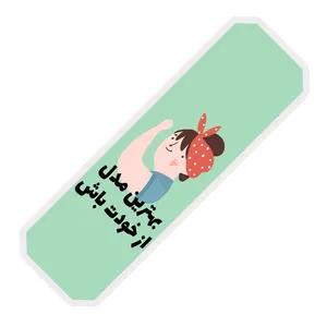 نشانگر کتاب مدل متن انگیزشی کد 206