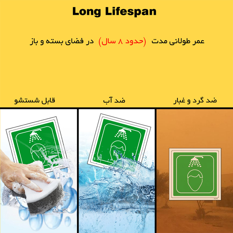 برچسب ایمنی مستر راد طرح دوش اضطراری مدل HSE-OSHA-197