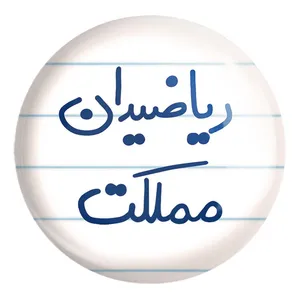 پیکسل خندالو طرح ریاضیدان مملکت کد 5625 مدل بزرگ