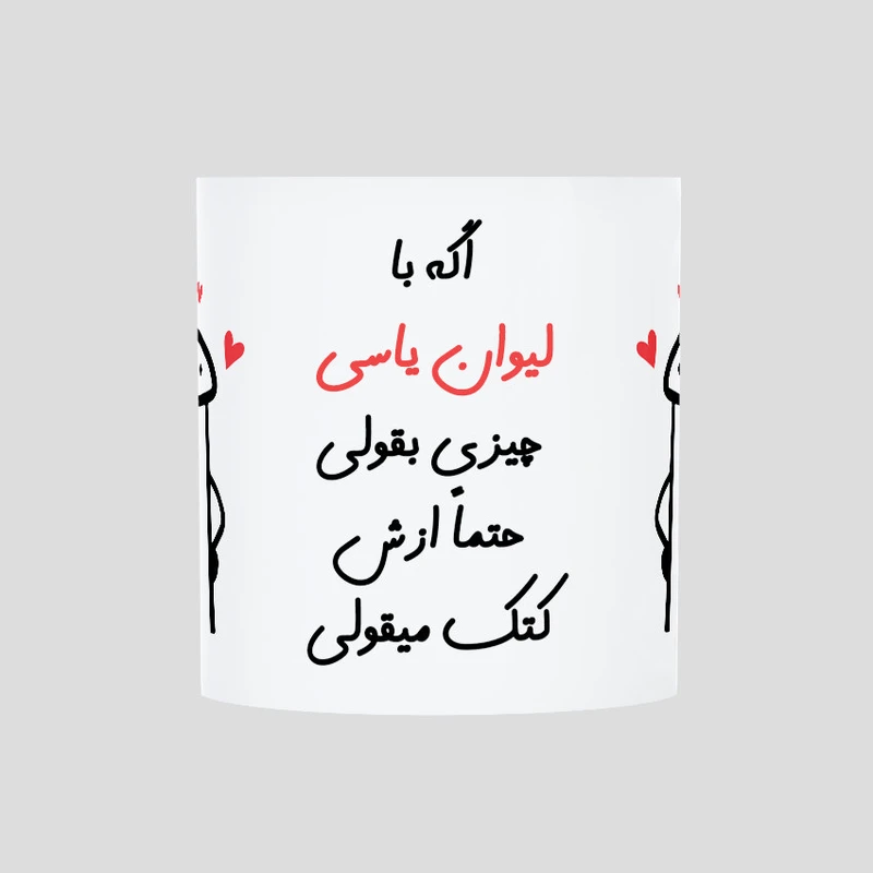 ماگ حس آمیزی طرح کتک میقولی مدل یاسی