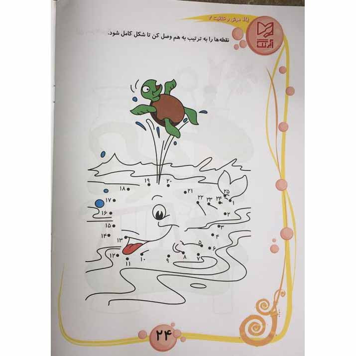 کتاب IQ هوش و خلاقیت معما و سرگرمی مهد کودک و پیش دبستانی اثر امیر هوشنگ اقبال پور انتشارات آبرنگ جلد 4 کتاب IQ هوش و خلاقیت معما و سرگرمی مهد کودک و پیش دبستانی اثر امیر هوشنگ اقبال پور انتشارات آبرنگ جلد 4