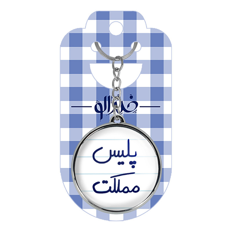 جاکلیدی خندالو طرح پلیس مملکت مدل دوطرفه کد 55915591