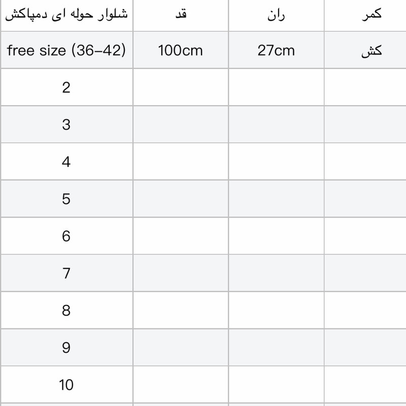 شلوار زنانه مدل حوله ای دمپاکش رنگ سفید