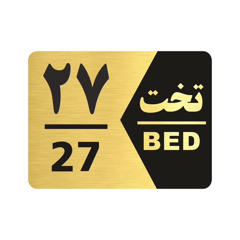 تابلو راهنما طرح شماره تخت مدل NG1627