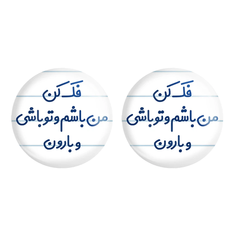 مگنت خندالو مدل فک کن من باشم و تو باشی و بارون کد 6683 مجموعه 2 عددی