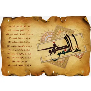 تابلو شاسی مدل سوره تکویر اذا الشمس کورت T3678