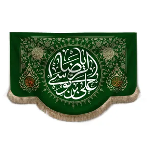 پرچم طرح مذهبی دهه کرامت میلاد امام رضا علیه السلام کد 60001431