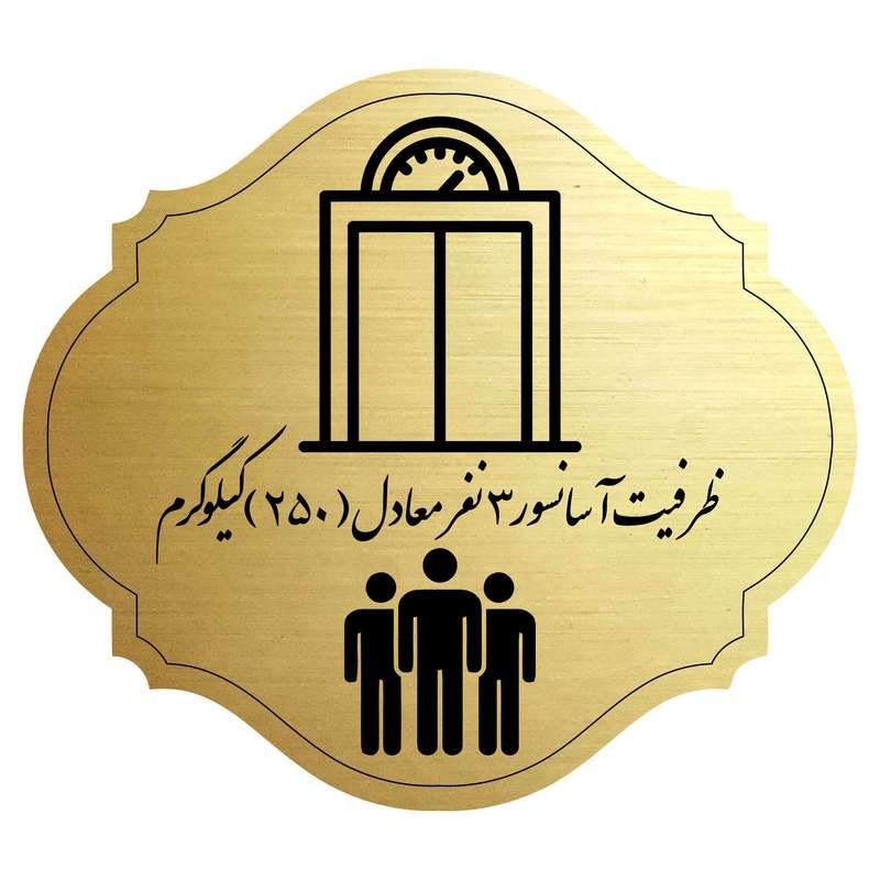 تابلو راهنما مدل آسانسور 3 نفره