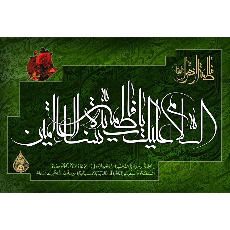 تابلو شاسی مدل سیده نساء العالمین کد T4380