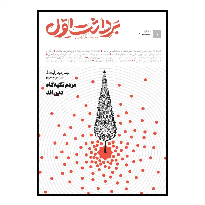 مجله برداشت اول  شماره 1