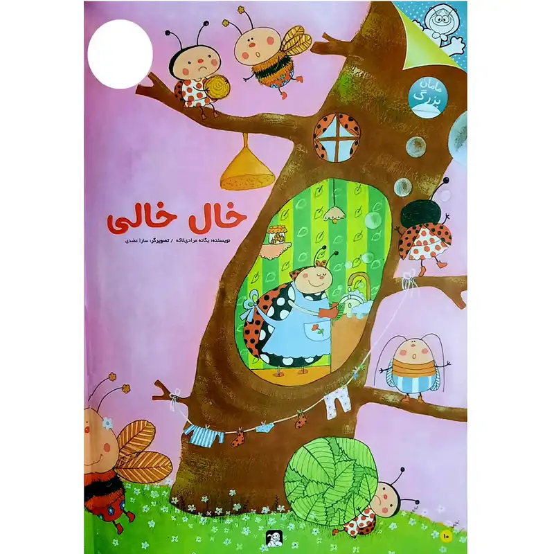 مجله نبات کوچولو شماره 88