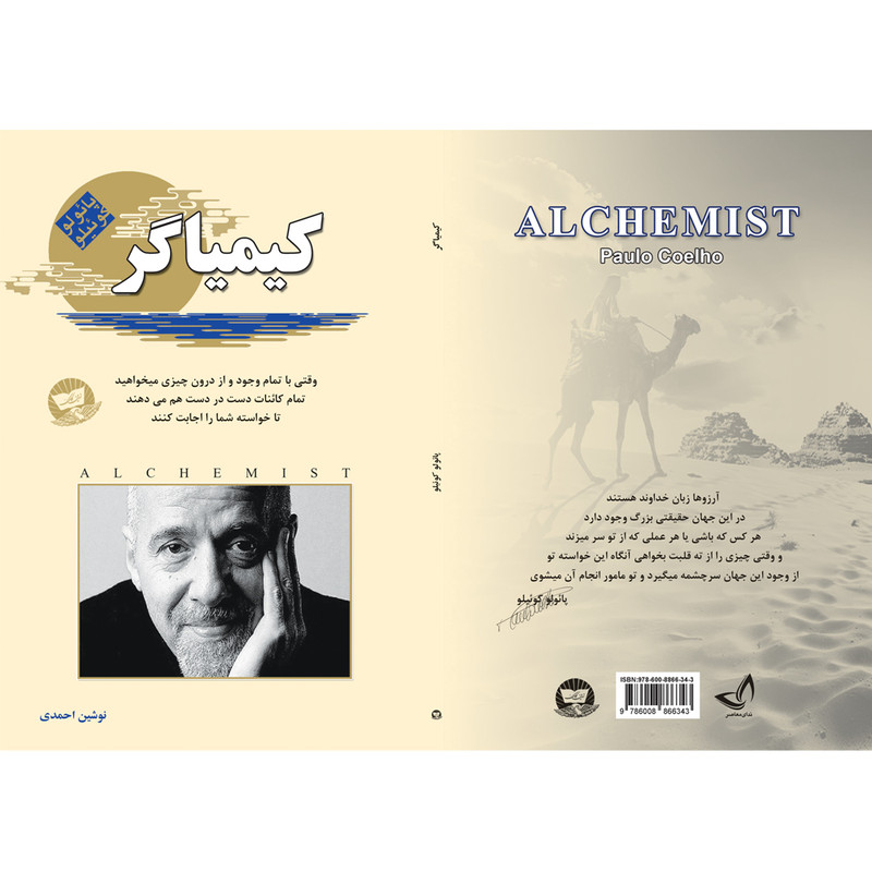 کتاب کیمیاگر اثر پائولو کوئیلو ترجمه نوشین احمدی انتشارات آوای زرین کلک