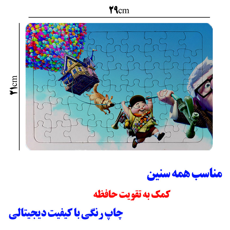 پازل 54 تکه مدل خانه بادکنکی کد P30 مناسب برای سن 4 تا 10 سال