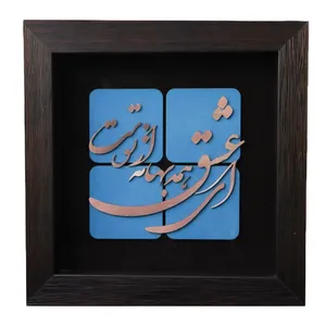 تابلو معرق مس طرح شعر ای عشق همه بهانه ازتوست کد 30p30