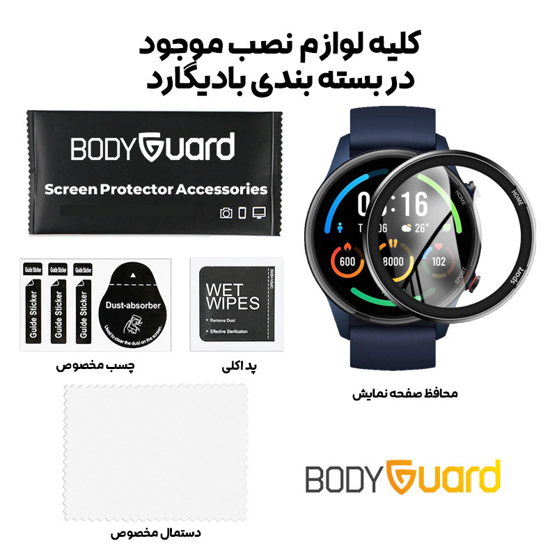 محافظ صفحه نمایش بادیگارد مدل PMMA مناسب برای ساعت هوشمند شیائومی Mi Watch XMWTCL02 محافظ صفحه نمایش بادیگارد مدل PMMA مناسب برای ساعت هوشمند شیائومی Mi Watch XMWTCL02