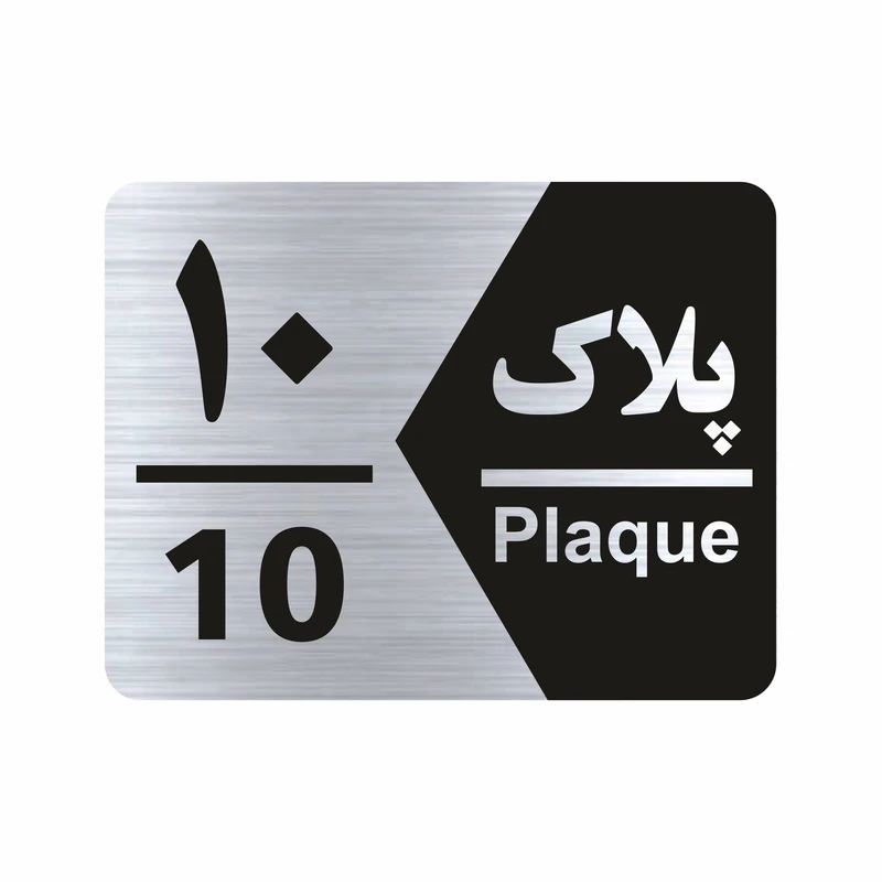 تابلو راهنما طرح شماره پلاک مدل NS1710