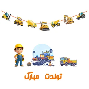 مجموعه 20 عددی تم تولد مدل مهندس طرح ماشین سنگین
