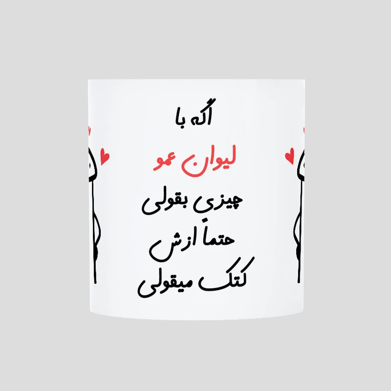 ماگ حس آمیزی طرح کتک میقولی مدل عمو