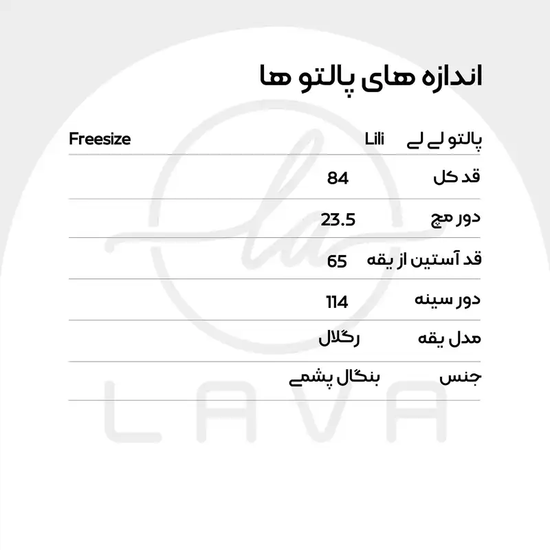 پالتو زنانه لاوا استایلیش مدل لیلی