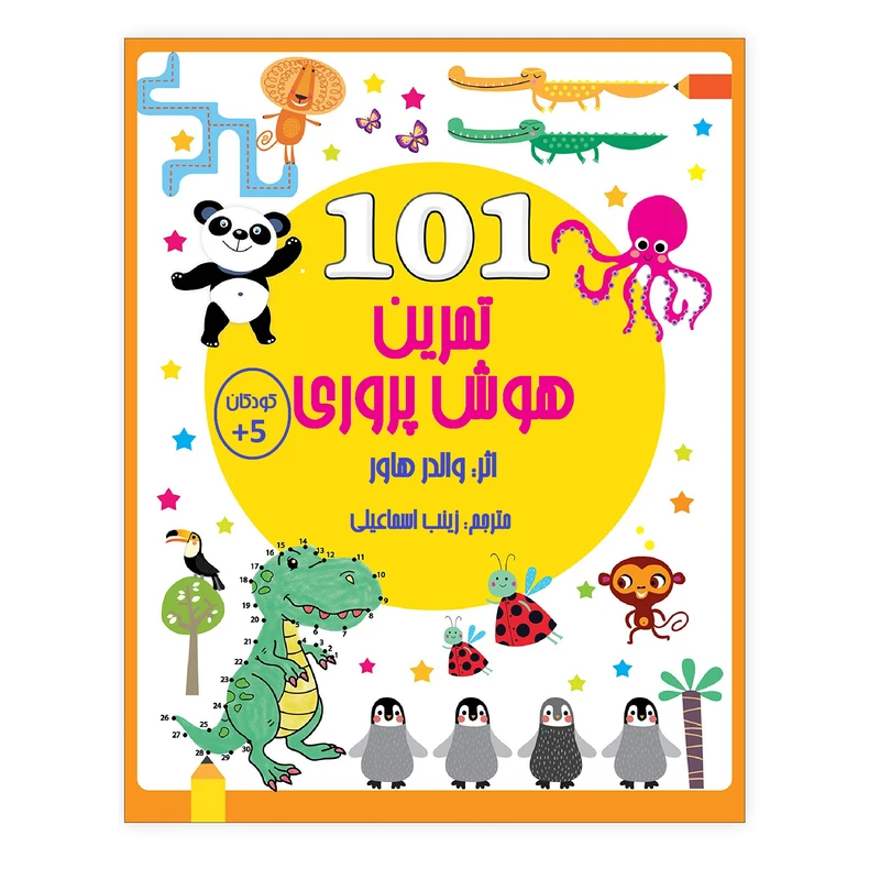 کتاب 101 تمرین هوش پروری اثر والدر هاور انتشارات کهکشان علم