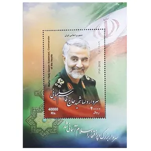 تمبر یادگاری طرح حاج قاسم سلیمانی