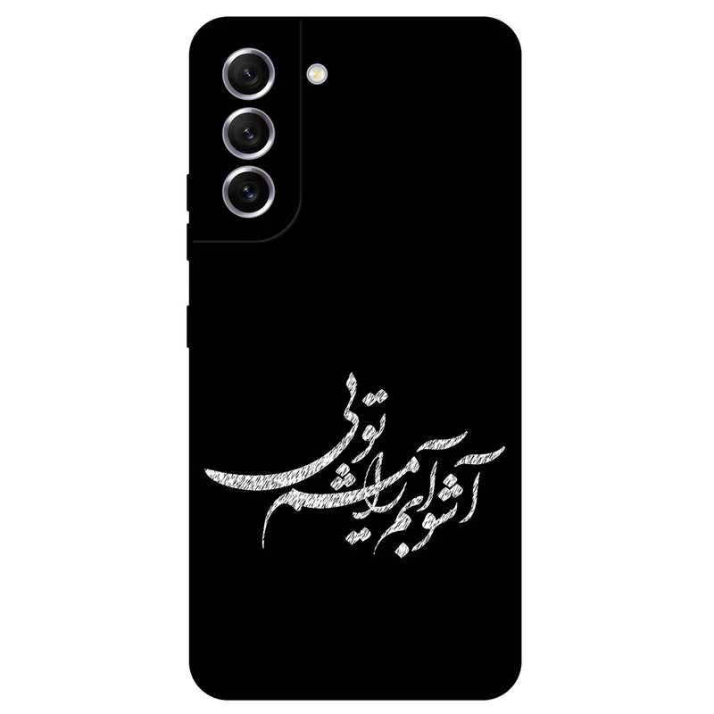 کاور مگافون طرح تایپوگرافی مدل 2391 مناسب برای گوشی موبایل سامسونگ Galaxy S22 5G     